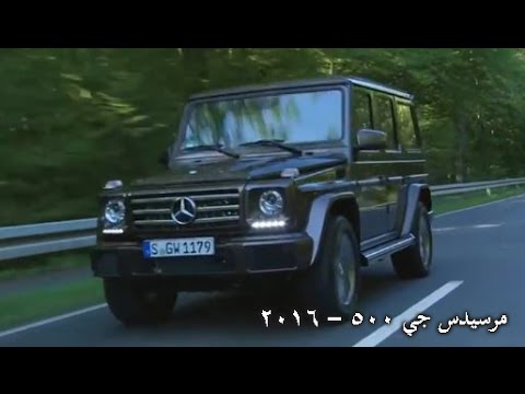 تصنيع سيارات مرسيدس جي 500  2016 amg