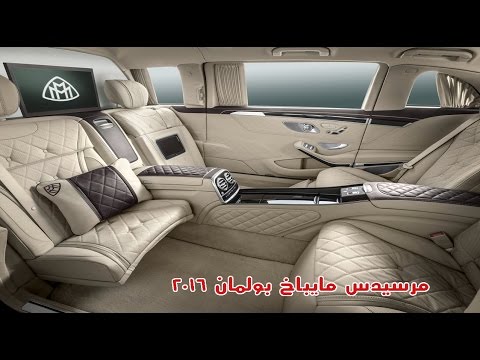 مقصورة مرسيدس مايباخ بولمان s600 2016