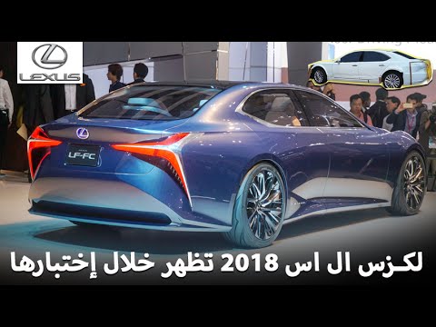 بالفيديولكزس ال اس 2018 الشكل الجديد تظهر خلال اختبارها