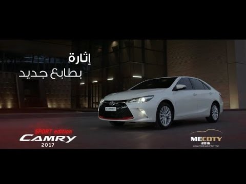 شاهد تويوتا الشرق الأوسط تنشر فيديو تشويقي لسيارة كامري سبورت2017