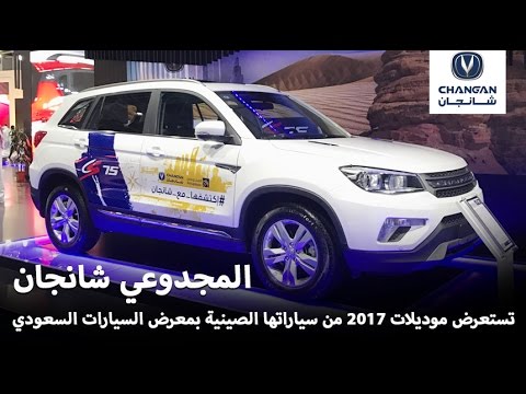 شانغان المجدوعي تستعرض موديلات 2017