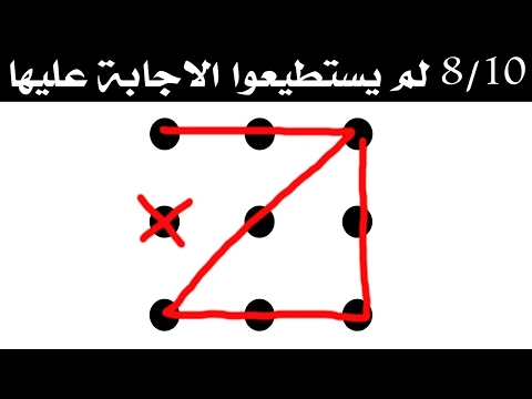 شاهد أفضل 4 أحجيات لاختبار الذكاء