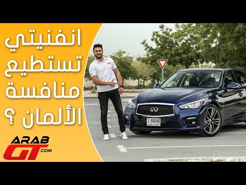 بالفيديو تعرف على انفينيتي كيو50 استايل 2017