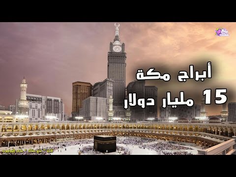 بالفيديو أغلى 10 مبانٍ في العالم لعام 2017 الجاري 