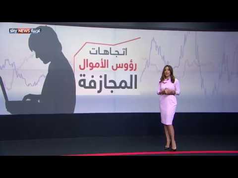 بالفيديو  رؤوس الأموال المجازفة والقطاعات التي تفضل الاستثمار بها