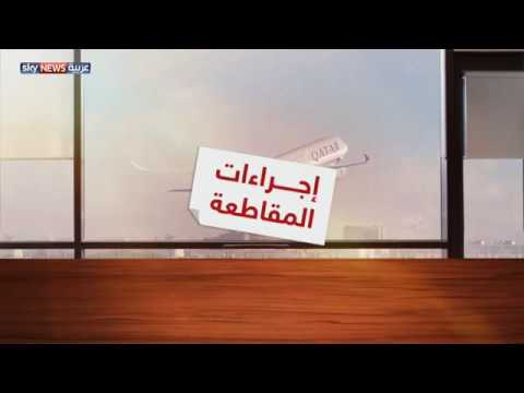 شاهد الهيئة العامة للطيران المدني السعودي تكذب ادعاءات قطر