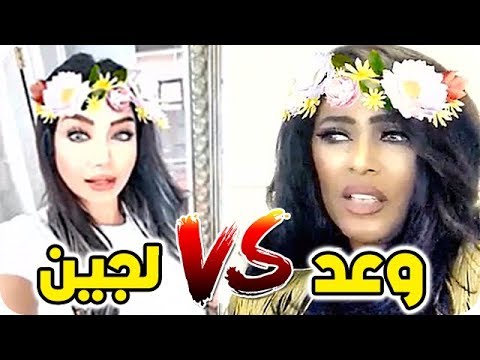 بالفيديو تعرف على أسباب خلاف الفنانة وعد ولجين عمران