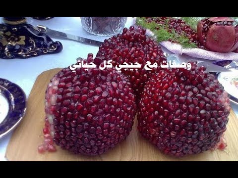 شاهد أروع وأجمل طريقة لتقشير الرمان سهلة وممتعة