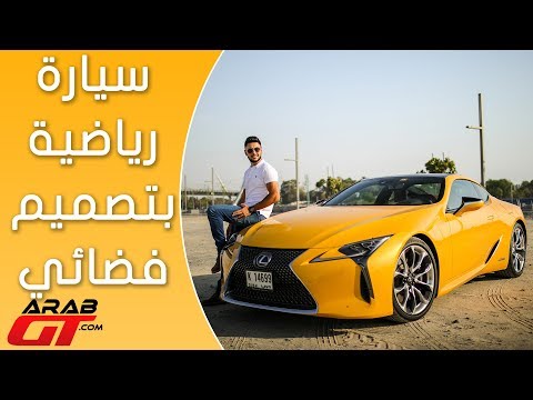 سيارة لكزس lc 500h تدخل عالم التجربة الفعلية