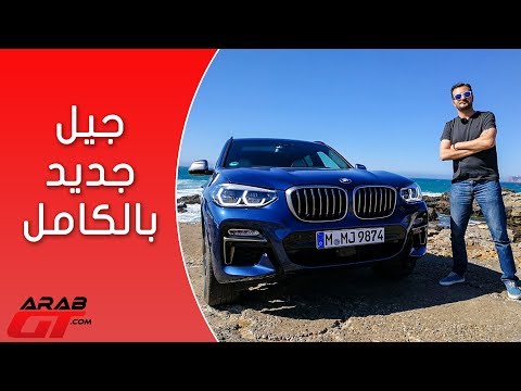 تعرف على مميزات وأسعار بي ام دبليو اكس 3