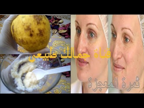 شاهد الثمرة المعجزة تجعلك أصغر مهما كان عمرك فوق 40 و50 ضعيها 20 دقيقة