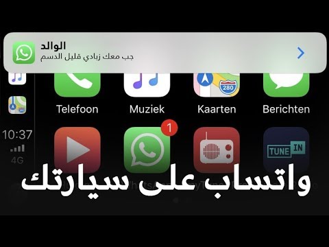 تطبيق واتساب يعمل الآن على نظام آبل كاربلاي