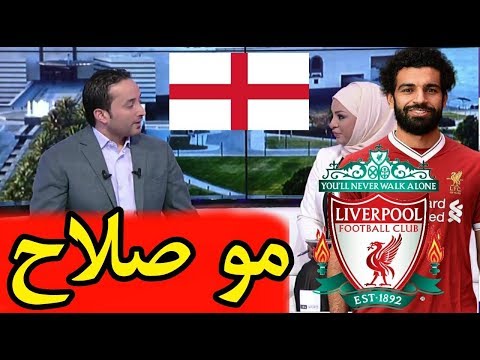 شاهد أغنية محمد صلاح تجتاز إنجلترا وتجمع كل فئات المجتمع