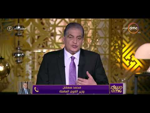 شاهد وزير القوى العاملة يحذّر الشباب من الاستغلال