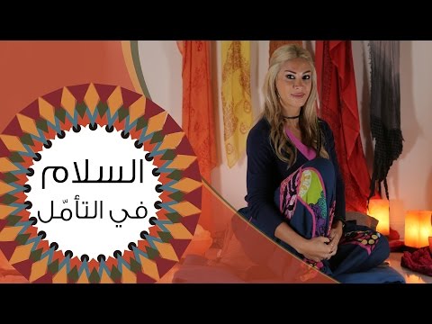 مسارات الطاقات تمنح الشعور بالسلام الداخلي