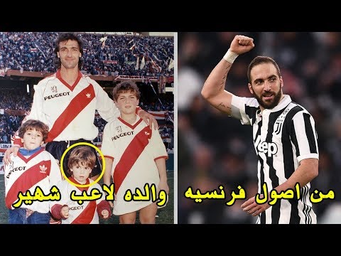 5 حقائق لاتعرفها عن جونزالو هيجواين