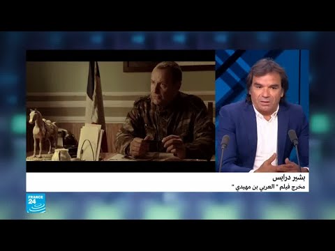 شاهد مخرج الفيلم الجزائري العربي بن مهيدي يكشف أسباب منع عرضع