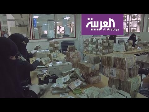 شاهد  إجراءات مصرفية في عدن لإنقاذ الريال اليمني