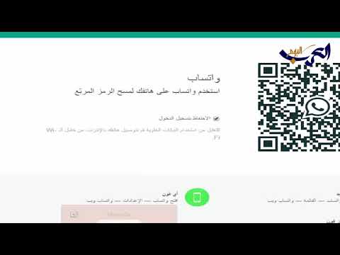 شاهد  كيفية قراءة رسائل واتسأب سراً دون علم المُرسِل