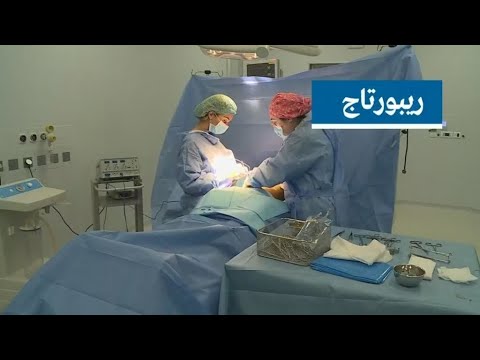 شاهد مواقع التواصل الاجتماعي تحفز عمليات التجميل في تونس