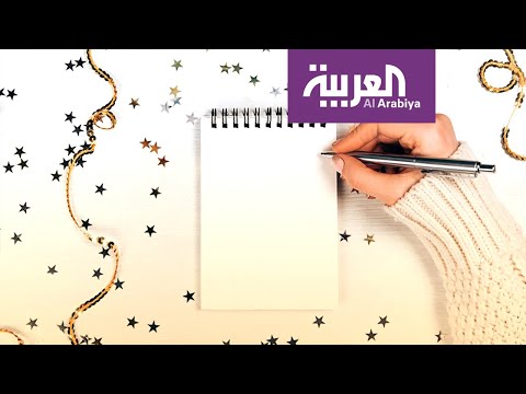 شاهد ما أهمية الاستعداد النفسي للعام الجديد