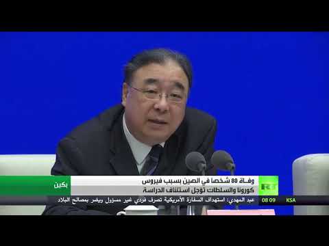 شاهد ارتفاع حصيلة ضحايا كورونا في الصين