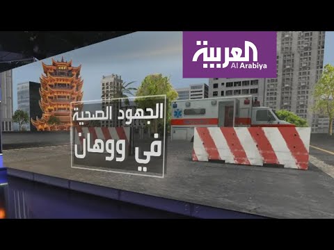 شاهد مدينة ووهان خلية نحل لمواجهة فيروس كورونا