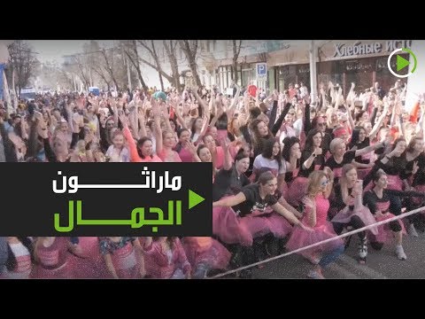 شاهد ماراثون الجمال في مدينة كراسنو دار