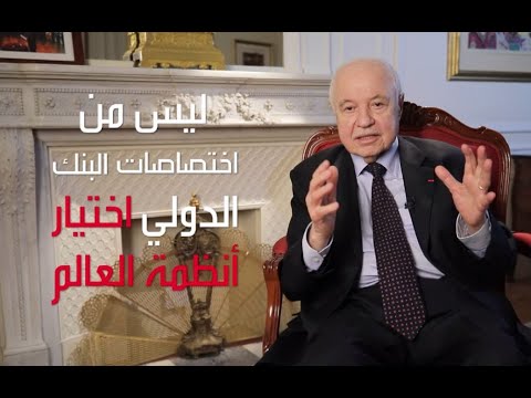 شاهد مصير الدول العربية المقترضة من صندوق النقد الدولي