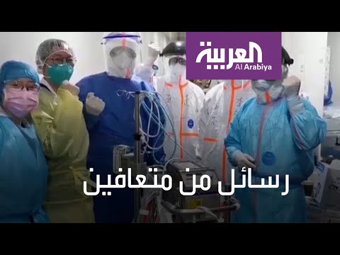 شاهد متعافون من كورونا يروون لحظات الوقوف على حافة الموت