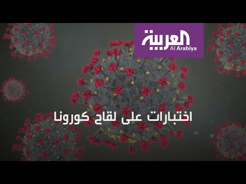 شاهد  بدأت بكين ثاني مرحلة من التجارب السريرية