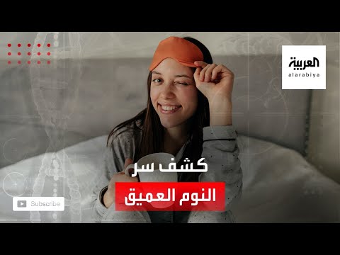 لماذا تقل فترة النوم العميق مع تقدم العمر