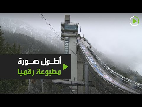 شاهد كانون تُحطم رقمًا قياسيًا عالميًا لأطول صورة مطبوعة رقميًا