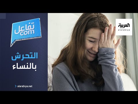 استطلاع صادم النساء يتعرضن للتحرش على الانترنت أكثر من الشارع