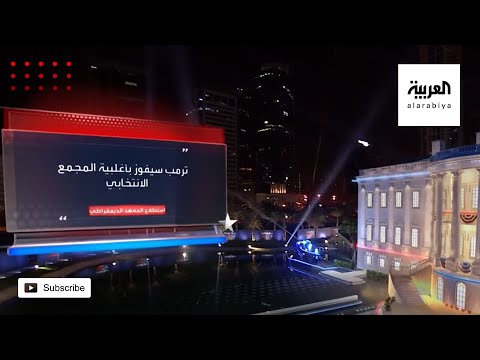 شاهد ترمب وبايدن أيهما الأفضل للاقتصاد الأميركي