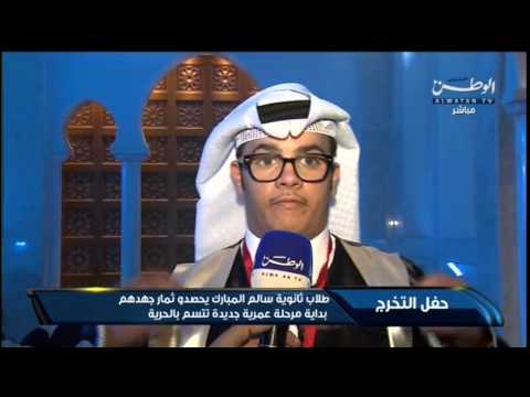 شاهد مدرسة سالم المبارك تحتفل بتخريج دفعة من طلابها