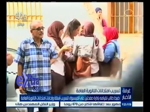 شاهد توقيف طالب بتهمة تسريب أسئلة امتحانات الثانوية