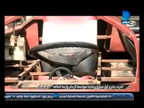 شاهد مصري يخترع أول سيارة برمائية