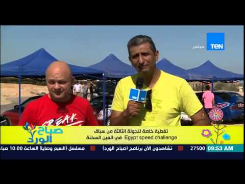 شاهد استعدادات سباق egypt speed challenge في العين السحنة