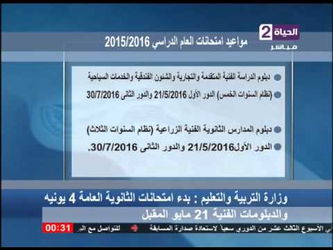 فيديوتعرف على مواعيد بدء امتحانات العام الدراسي