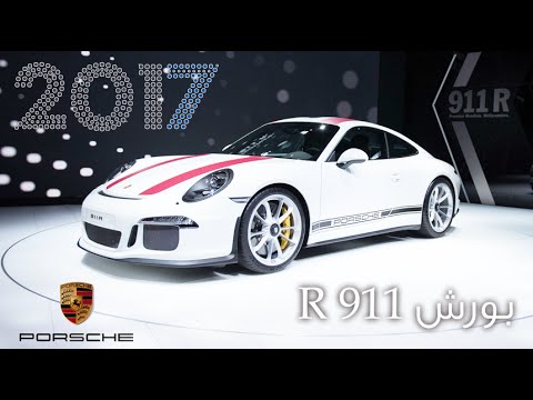 تعرف علي بورش 911 r بقوة 493 حصانًا